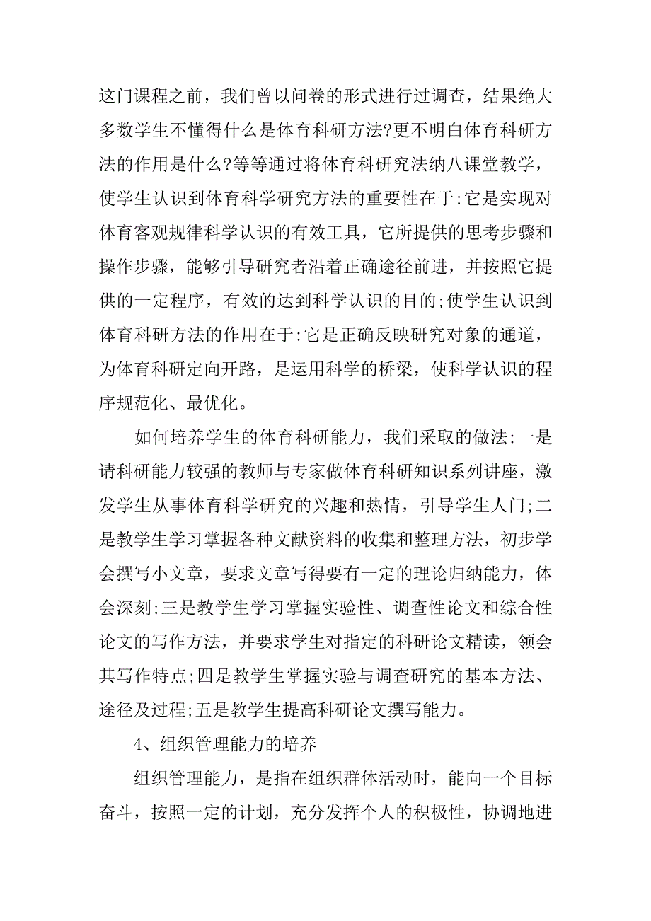 浅析试论本科体育教育专业学生能力的培养的论文_第3页