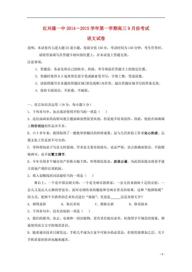 黑龙江省友谊县红兴隆管理局第一高级中学2015届高三语文上学期第一次月考试题