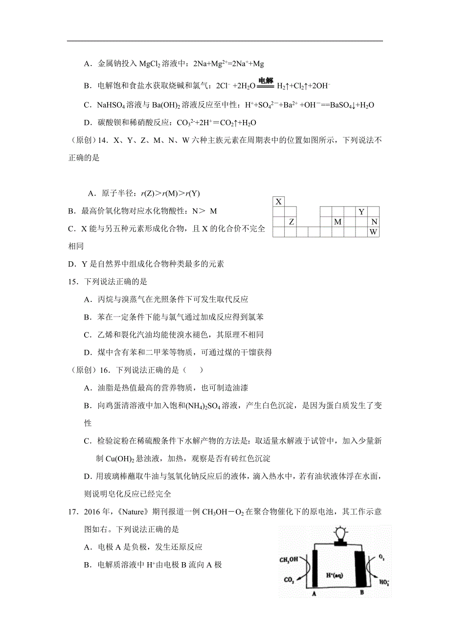 浙江省杭州市2018年高考化学命题预测卷 (6)（附答案）$860537_第3页