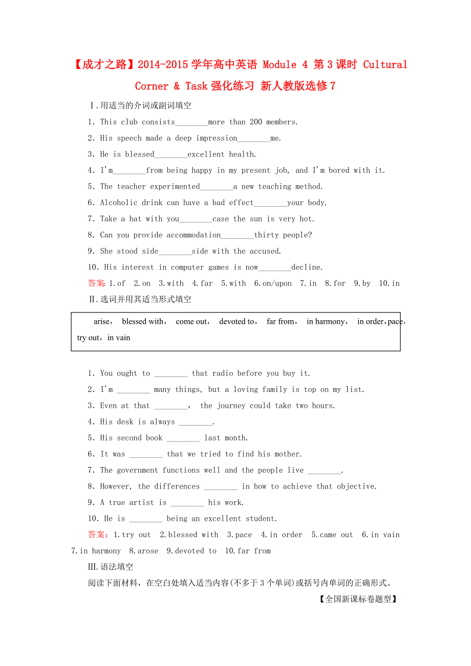 2014-2015学年高中英语 module 4 第3课时 cultural corner &amp task强化练习 新人教版选修7_第1页