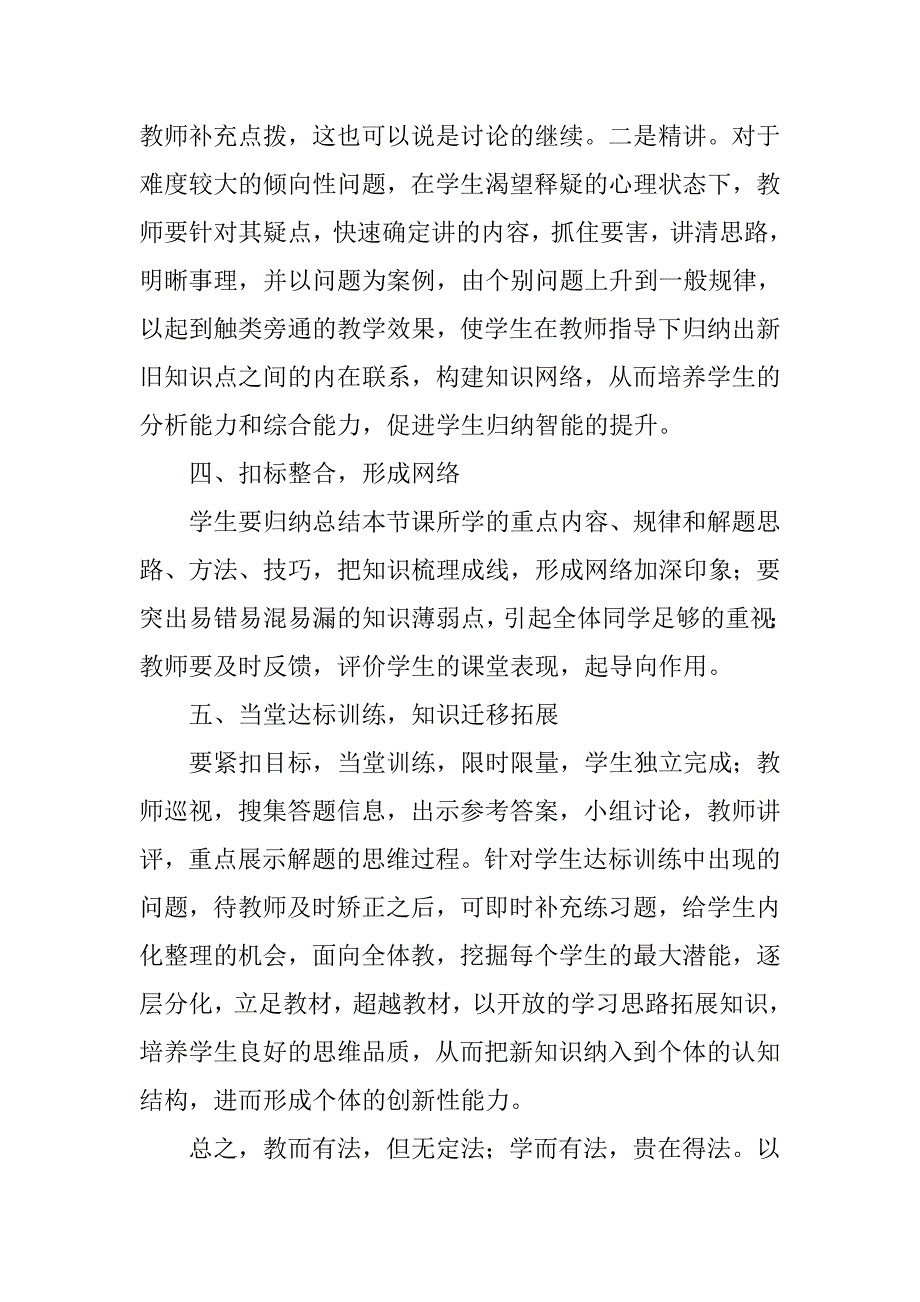 浅谈如何利用导学案提高高中数学课堂有效性的论文_第4页