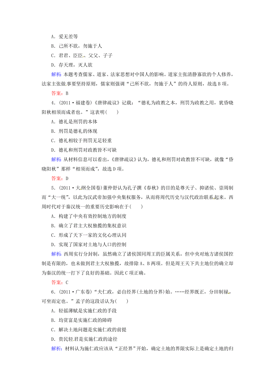 2015高考历史大一轮总复习 第28讲 “百家争鸣”和汉代儒学真题实战演练 人民版_第2页