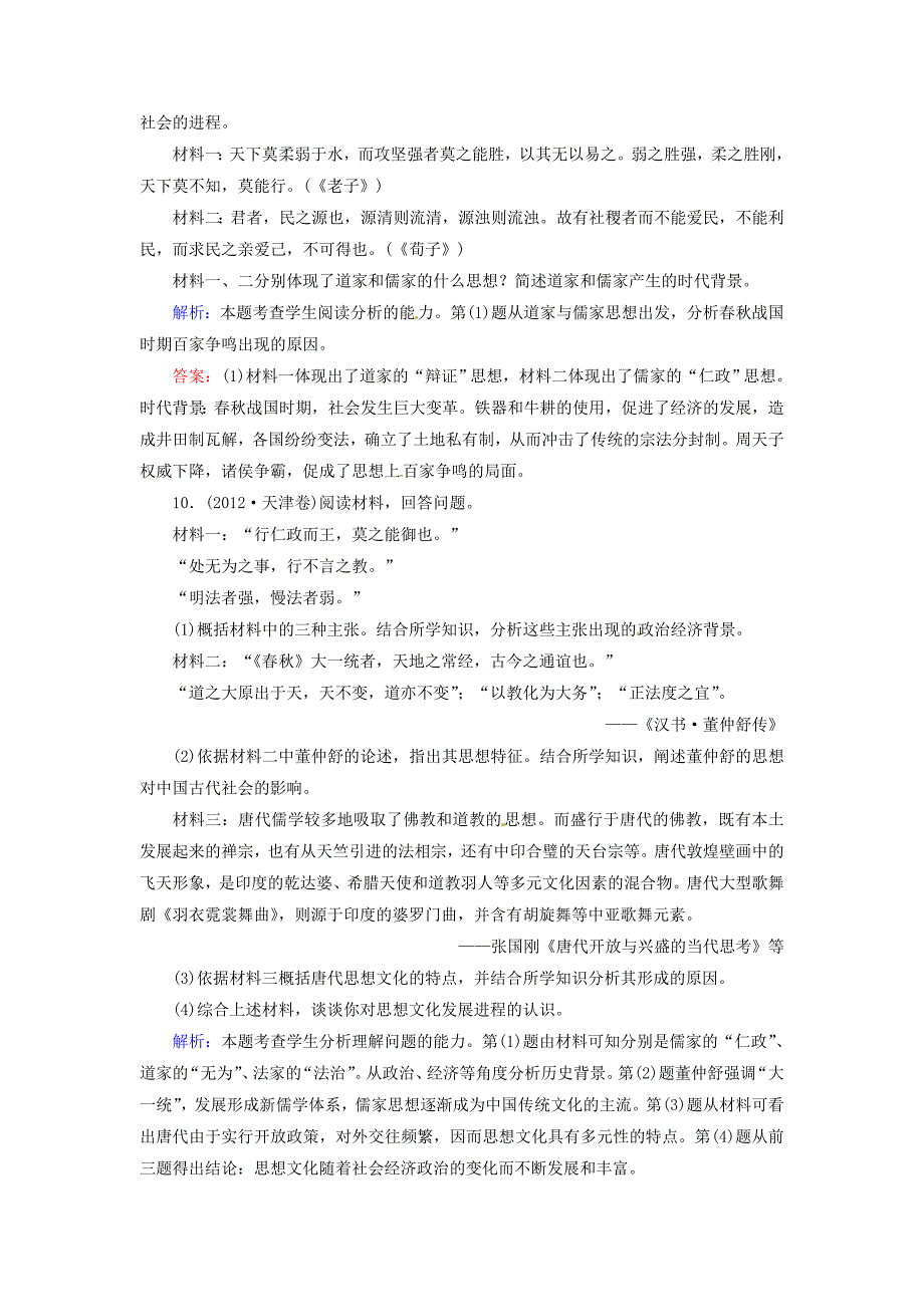 2015高考历史大一轮总复习 第28讲 “百家争鸣”和汉代儒学真题实战演练 人民版_第4页