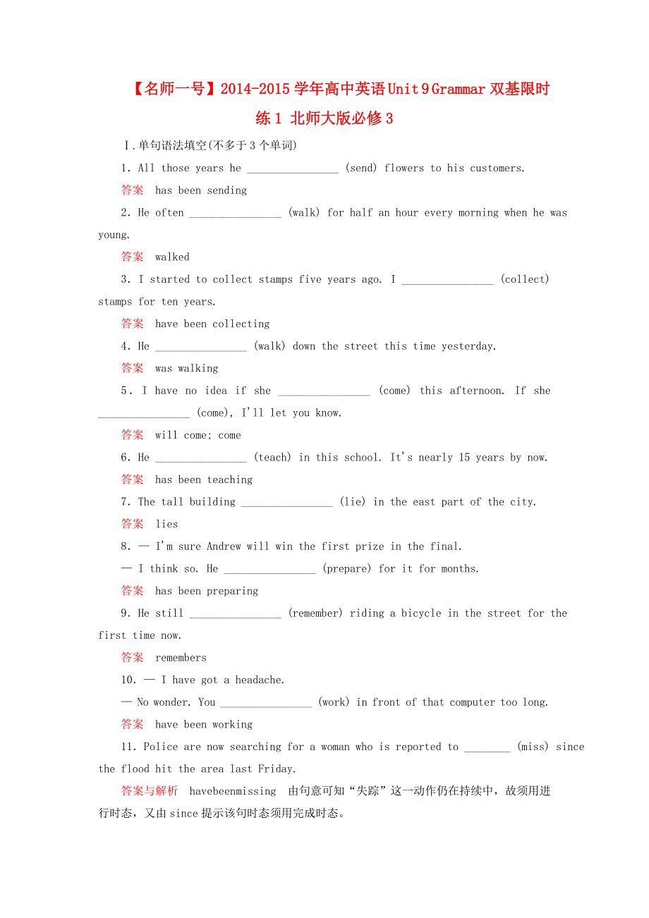 2014-2015学年高中英语 unit 9 grammar双基限时练1 北师大版必修3_第1页