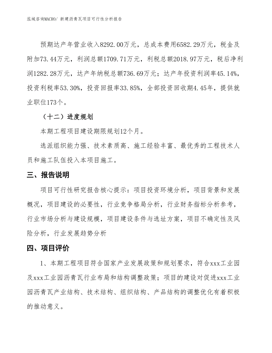 新建沥青瓦项目可行性分析报告_第4页