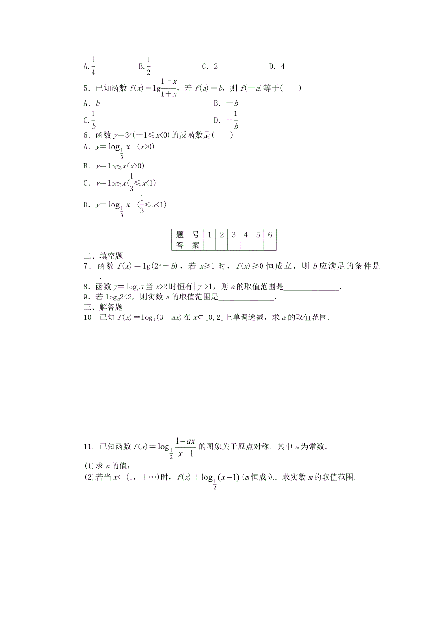 2014-2015学年高中数学 2.2.2对数函数及其性质（二）课时作业 新人教a版必修1_第2页