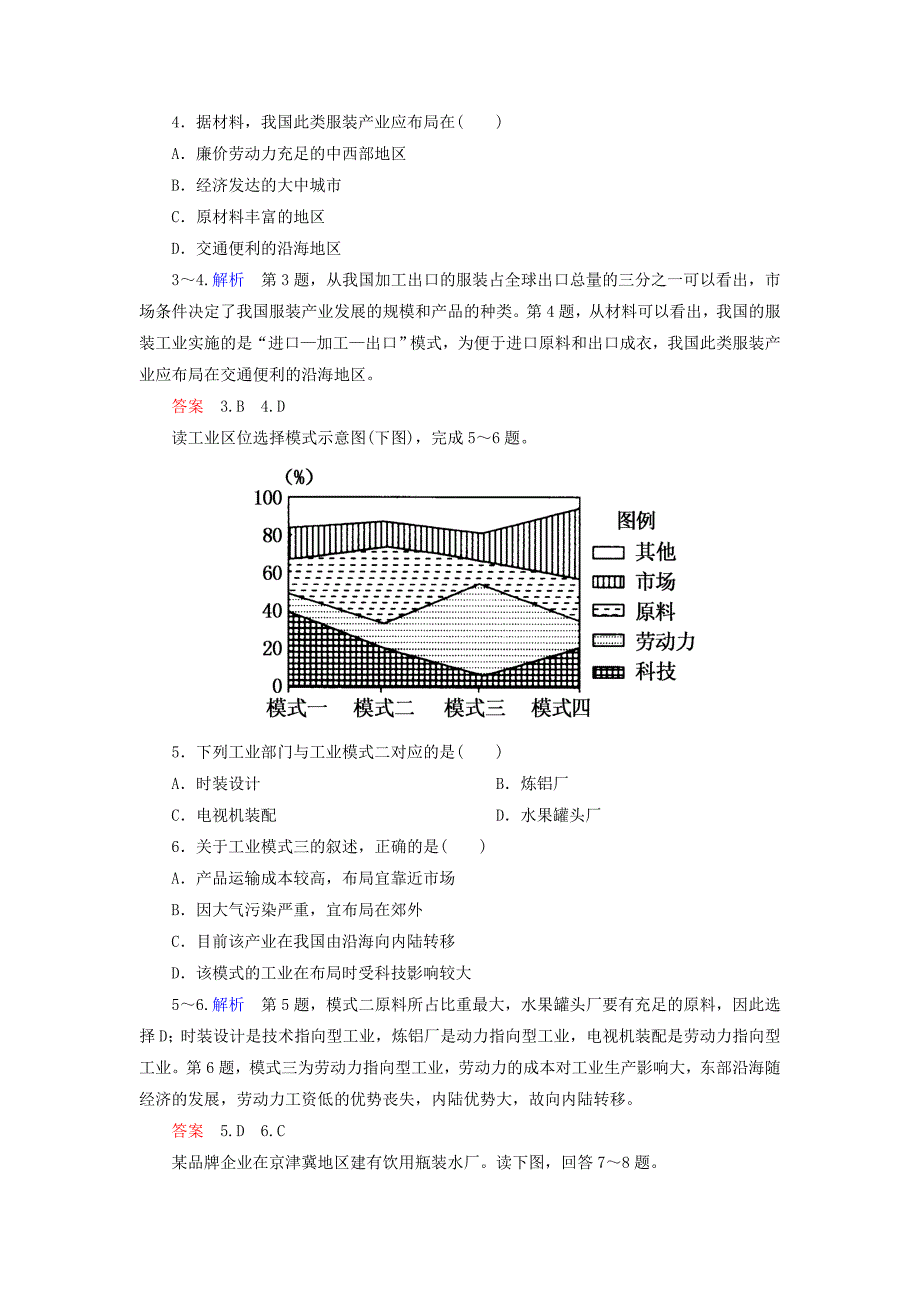 2014-2015学年高中地理 工业区位因素与工业地域联系双基限时练 湘教版必修2_第2页