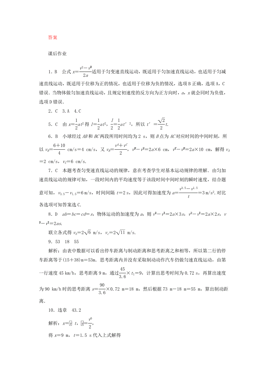 2014-2015学年高中物理 2.4 匀变速直线运动的速度与位移的关系课后作业 新人教版必修1_第3页