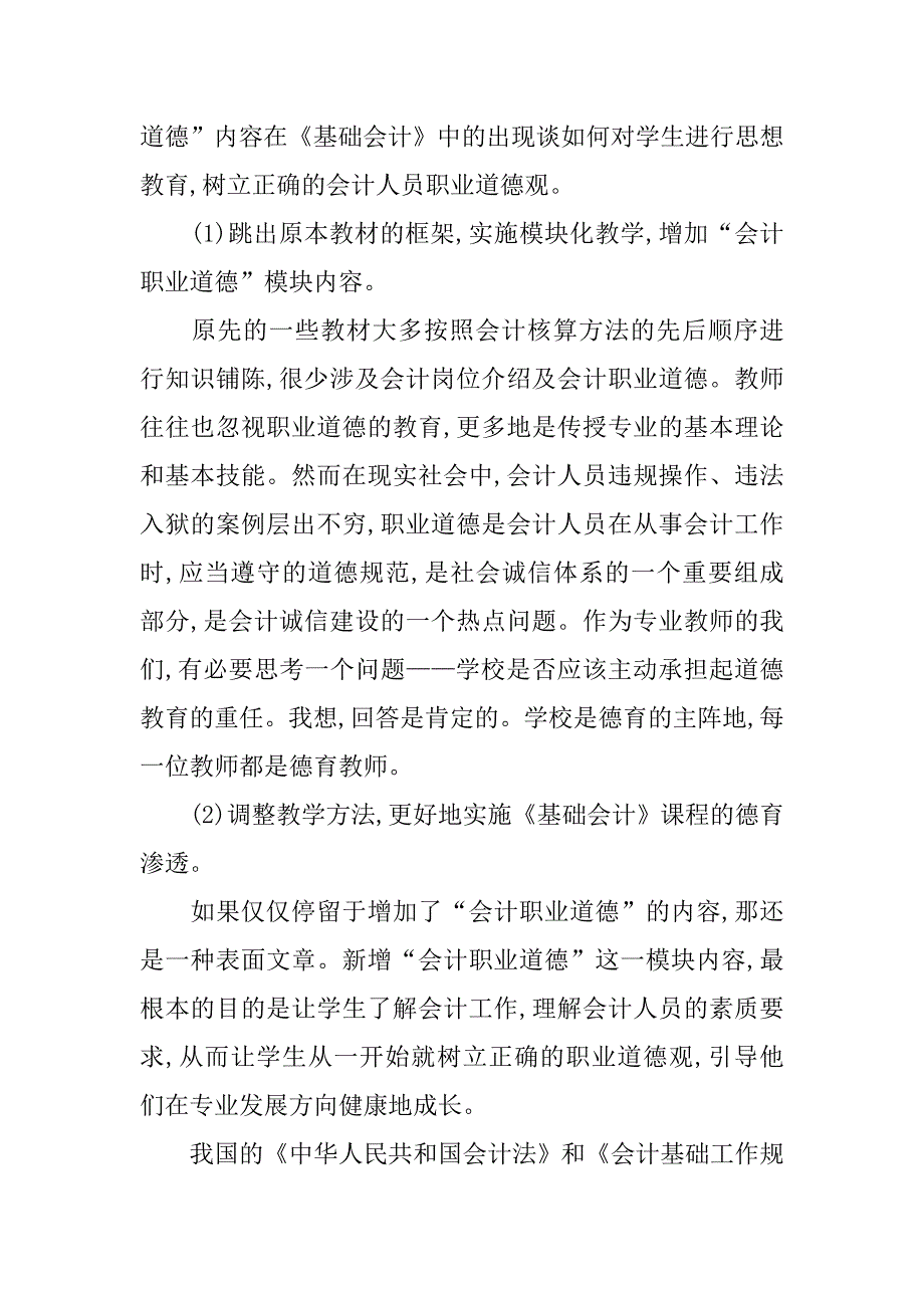 浅谈基础会计课程德育渗透思考的论文_第3页