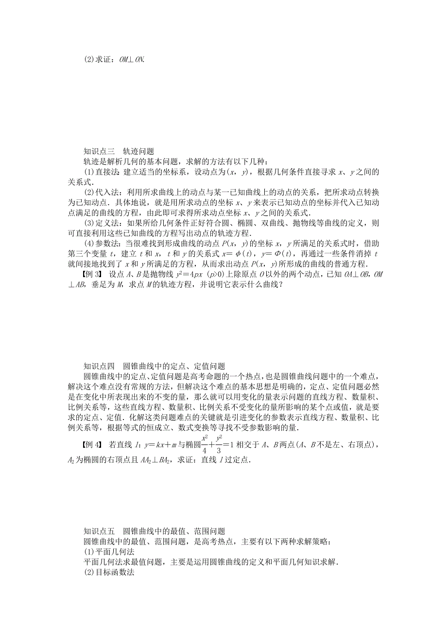 2014-2015学年高中数学 第二章 章末总结 新人教a版选修1-1_第2页