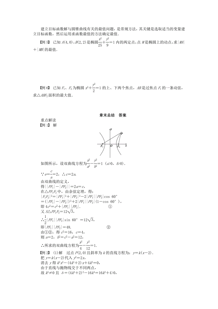 2014-2015学年高中数学 第二章 章末总结 新人教a版选修1-1_第3页