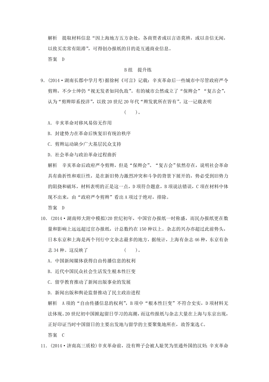 （山东专用）2015高考历史一轮复习 第20课时 新潮冲击下的社会生活和交通、通讯的变化课时作业 岳麓版必修2_第4页