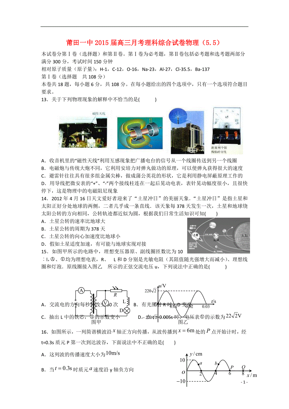 福建省2015届高三理综（物理部分）第三次月考试卷_第1页