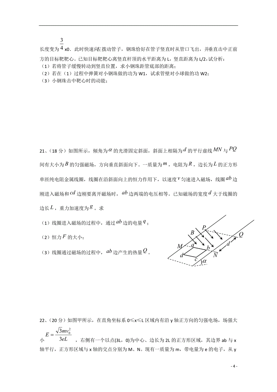 福建省2015届高三理综（物理部分）第三次月考试卷_第4页