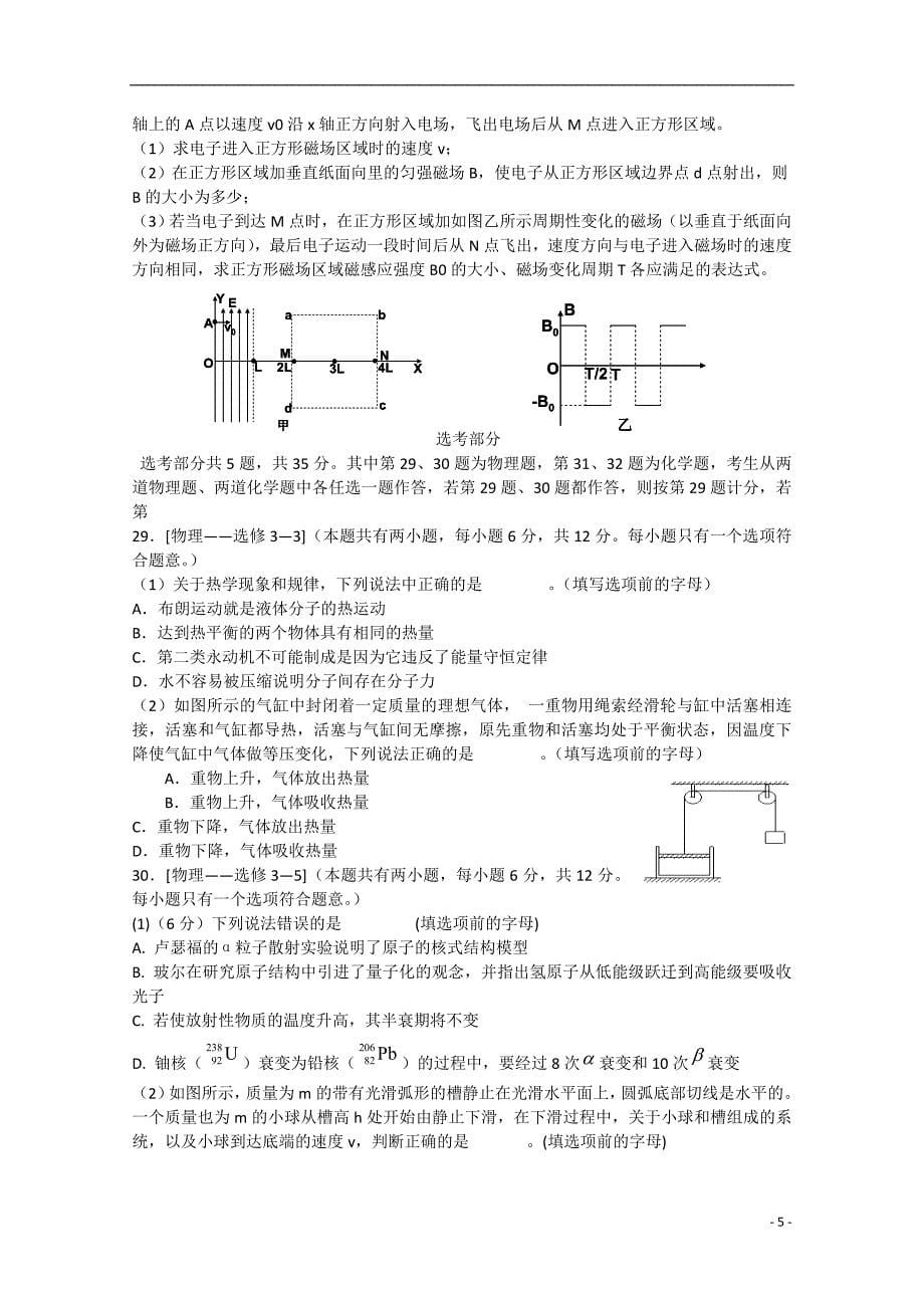 福建省2015届高三理综（物理部分）第三次月考试卷_第5页