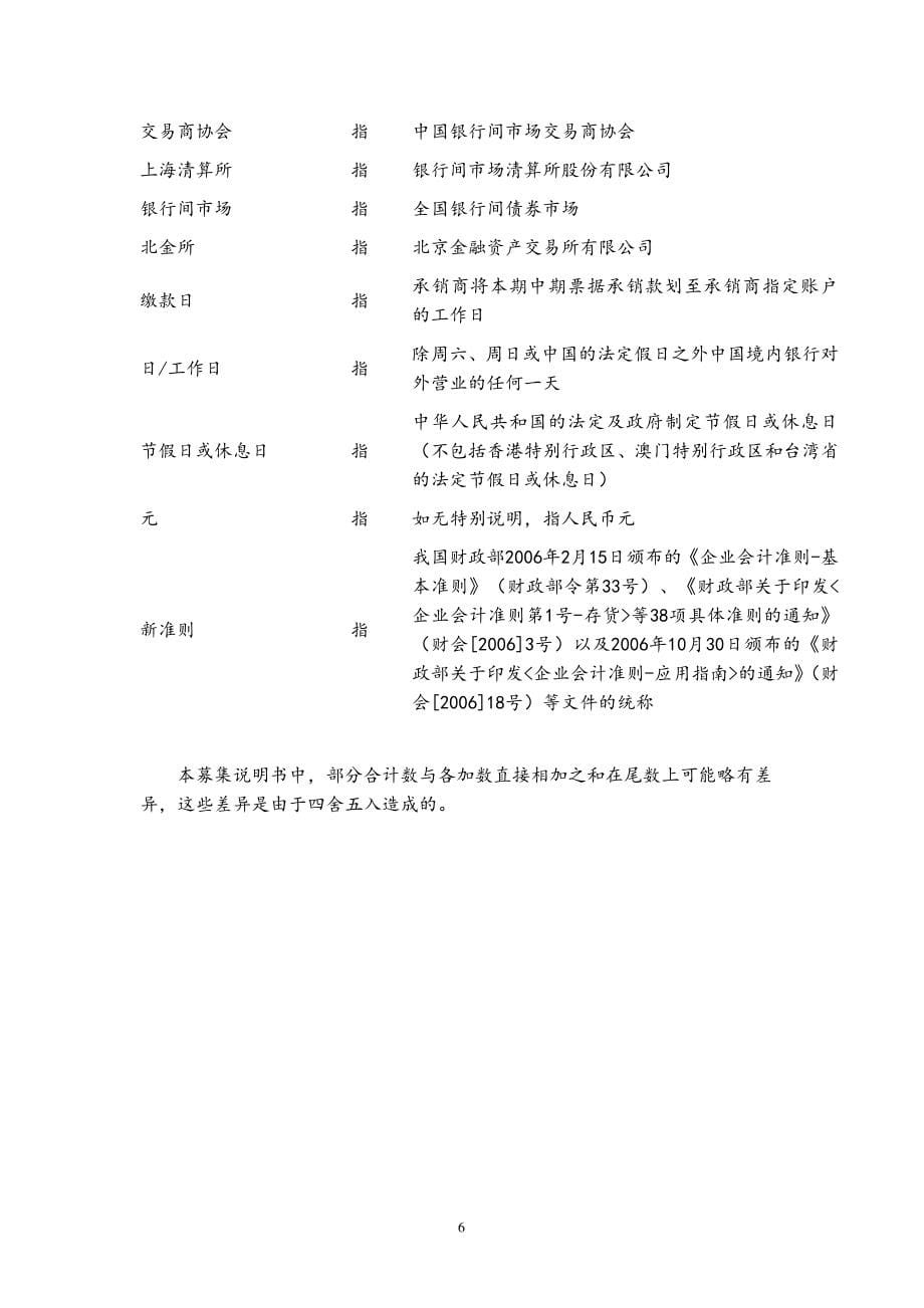 淮北市建投控股集团有限公司18年度第一期中期票据募集说明书_第5页