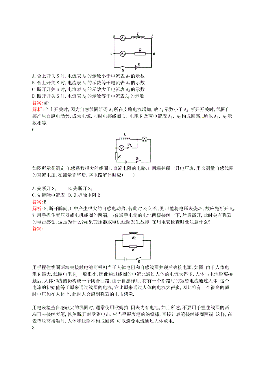 2014-2015高中物理 3-6 自感现象 涡流同步检测 新人教版选修1-1_第2页