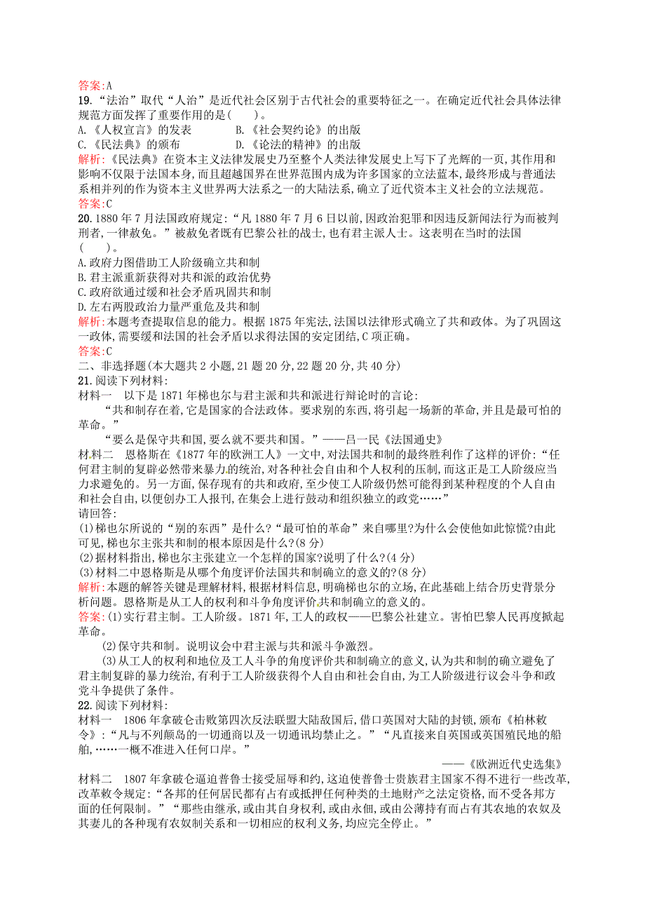 2014版高中历史 第四单元构建资产阶级代议制的政治框架单元过关检测 新人教版选修2_第4页