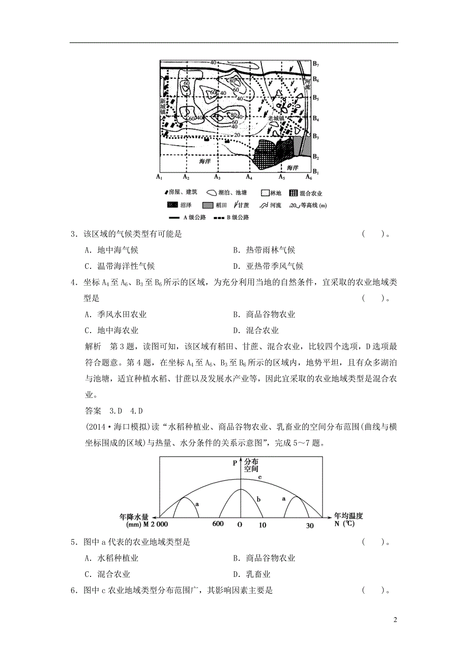 2015高考地理一轮复习 8.2 世界主要农业地域类型限时规范训练 新人教版_第2页