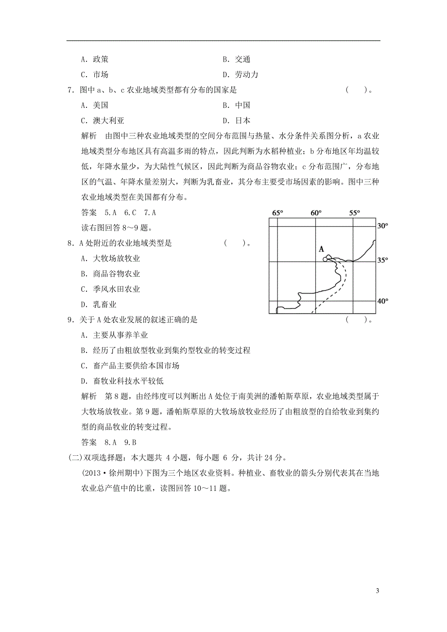 2015高考地理一轮复习 8.2 世界主要农业地域类型限时规范训练 新人教版_第3页