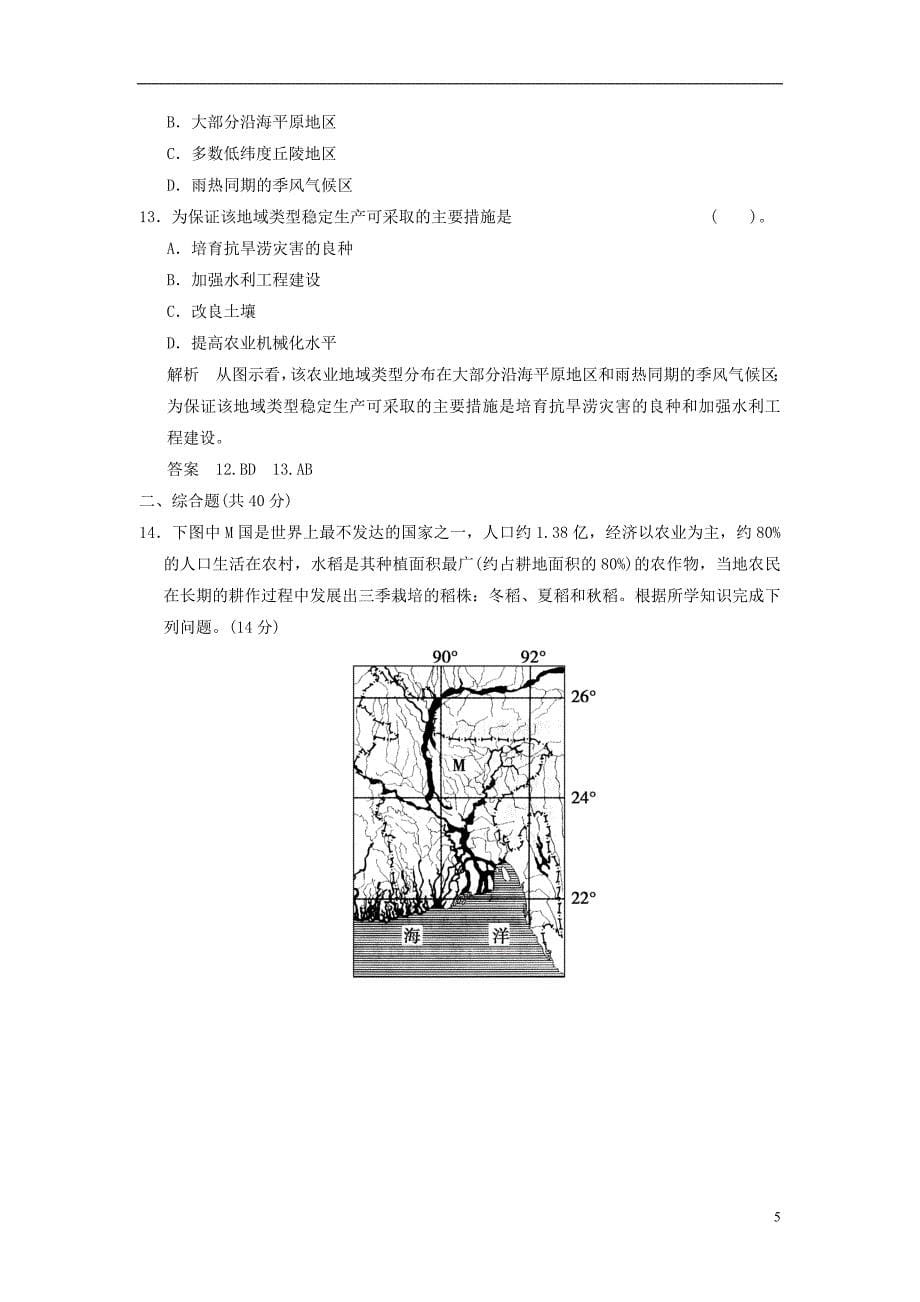 2015高考地理一轮复习 8.2 世界主要农业地域类型限时规范训练 新人教版_第5页