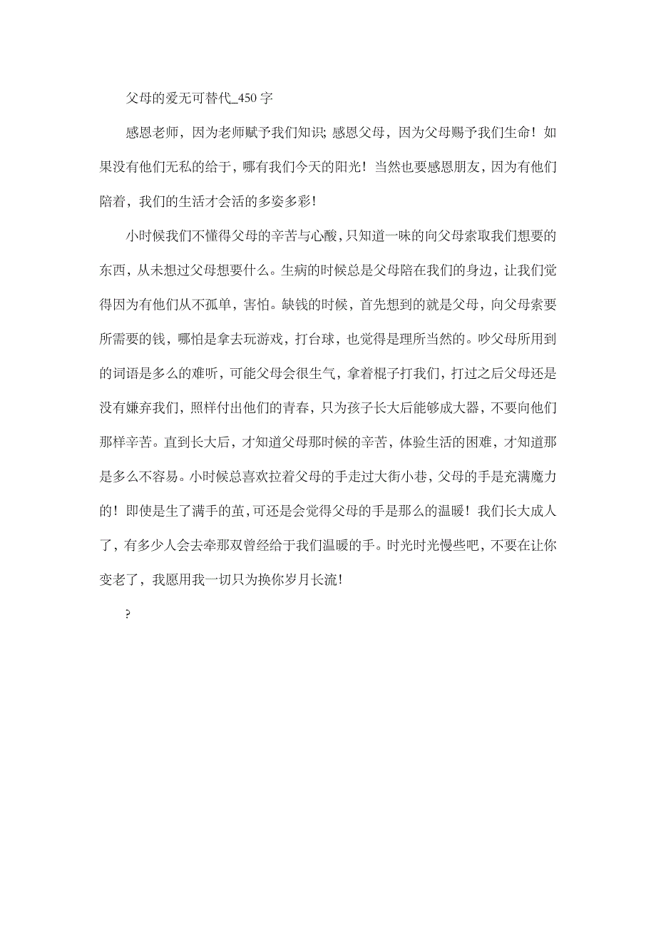 高中作文 写人 父母的爱无可替代_450字.doc_第1页