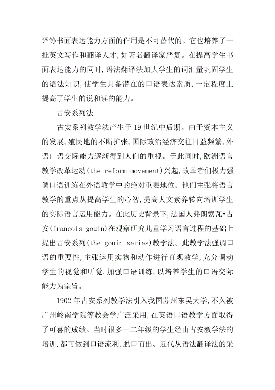 浅析近代英语教学法对大学英语教学的启示的论文_第3页