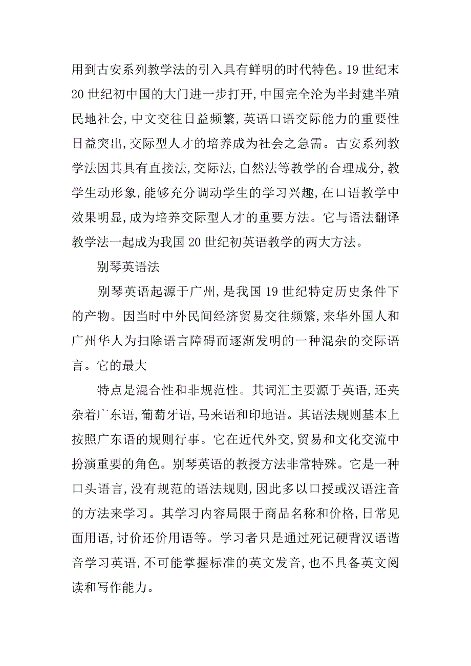 浅析近代英语教学法对大学英语教学的启示的论文_第4页