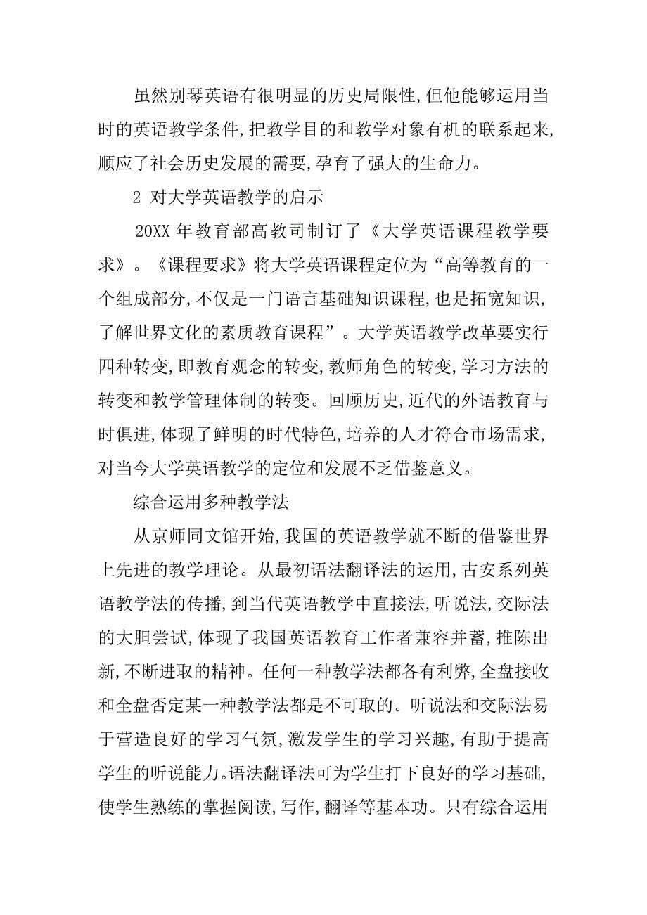 浅析近代英语教学法对大学英语教学的启示的论文_第5页