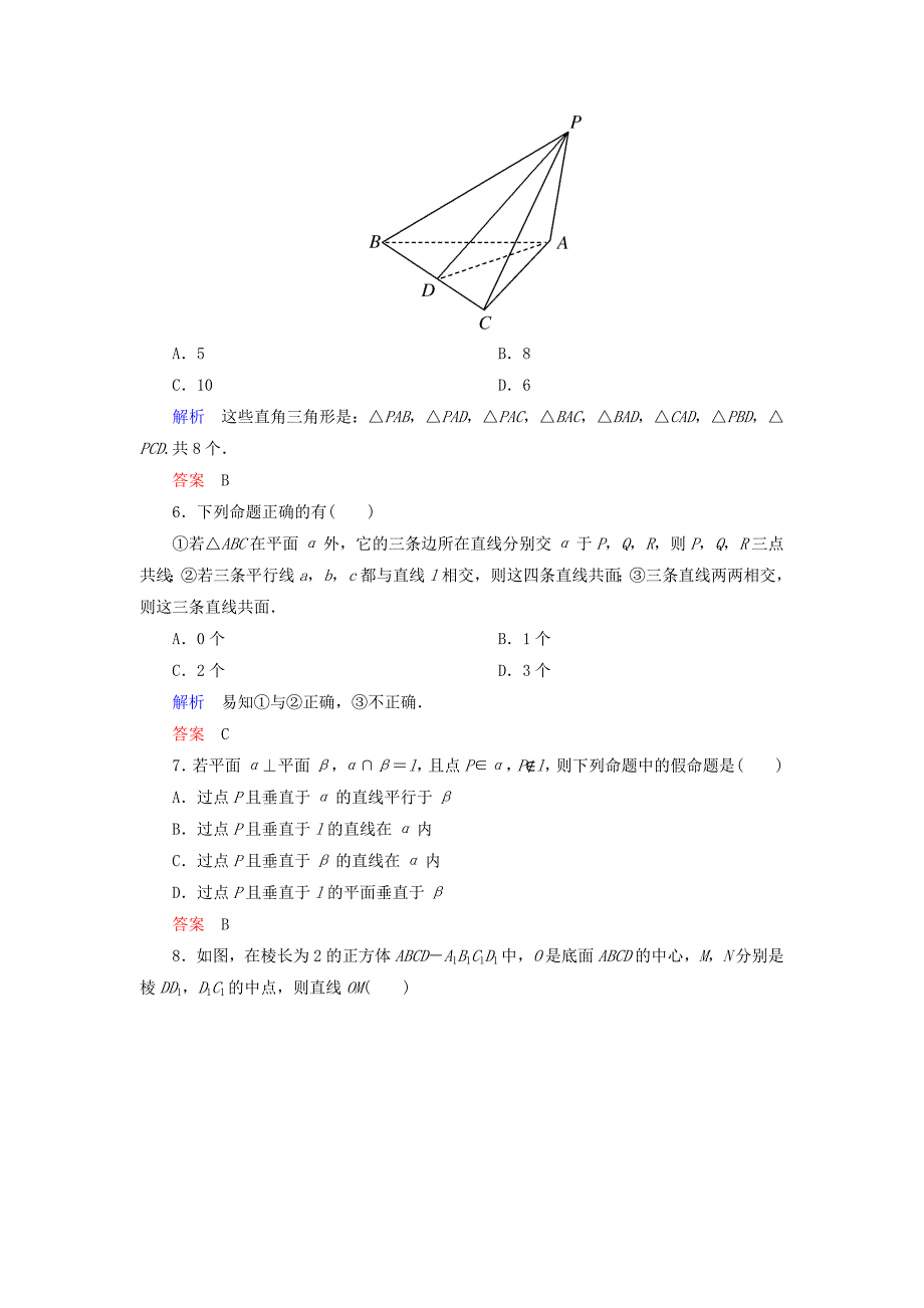 2014-2015学年高中数学 第二章 点、直线、平面之间的位置关系单元同步测试（含解析）新人教a版必修2_第2页