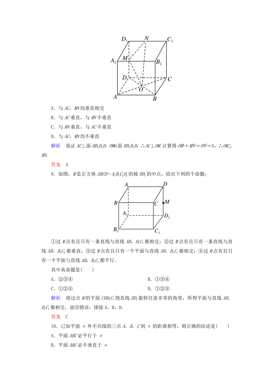 2014-2015学年高中数学 第二章 点、直线、平面之间的位置关系单元同步测试（含解析）新人教a版必修2_第3页