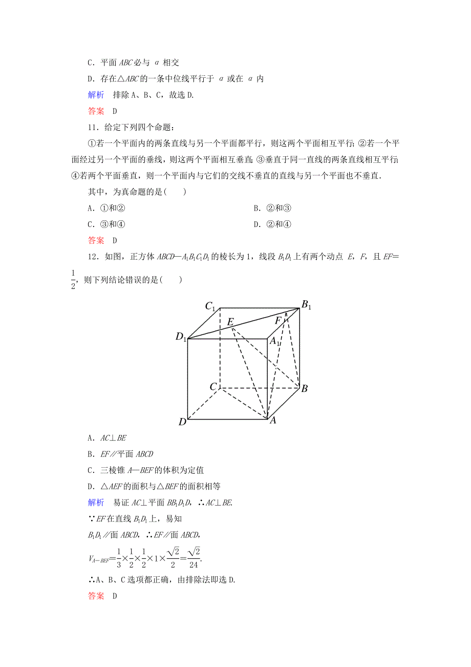 2014-2015学年高中数学 第二章 点、直线、平面之间的位置关系单元同步测试（含解析）新人教a版必修2_第4页