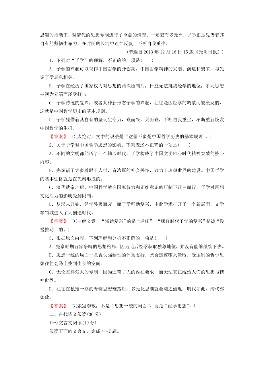 2014-2015学年高中语文 素质升级检测试题4 新人教版必修2_第2页