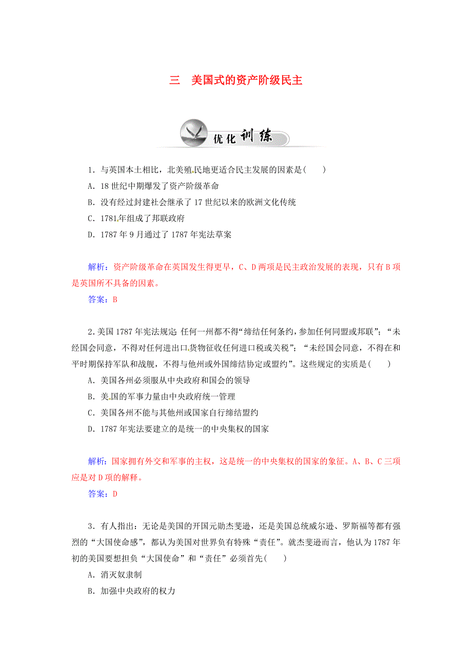 2014-2015学年高中历史 美国式的资产阶级民主试题 人民版选修2_第1页