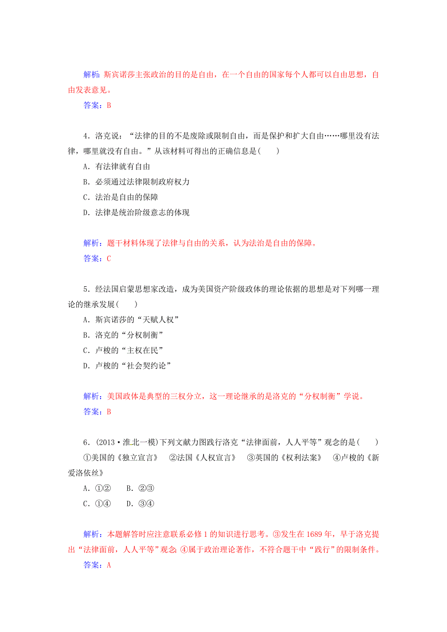 2014-2015学年高中历史 近代民主理论的形成试题 人民版选修2_第2页