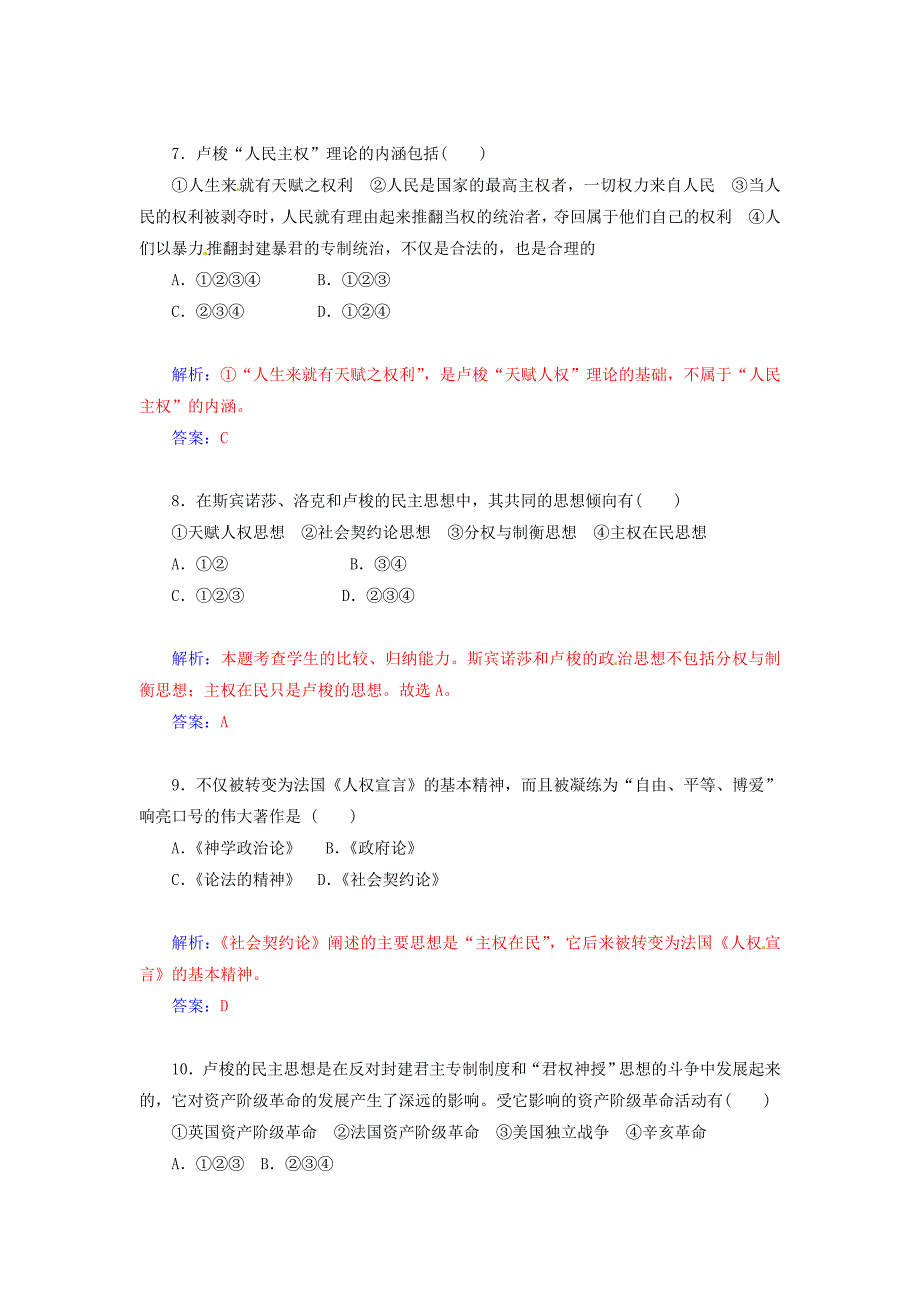 2014-2015学年高中历史 近代民主理论的形成试题 人民版选修2_第3页