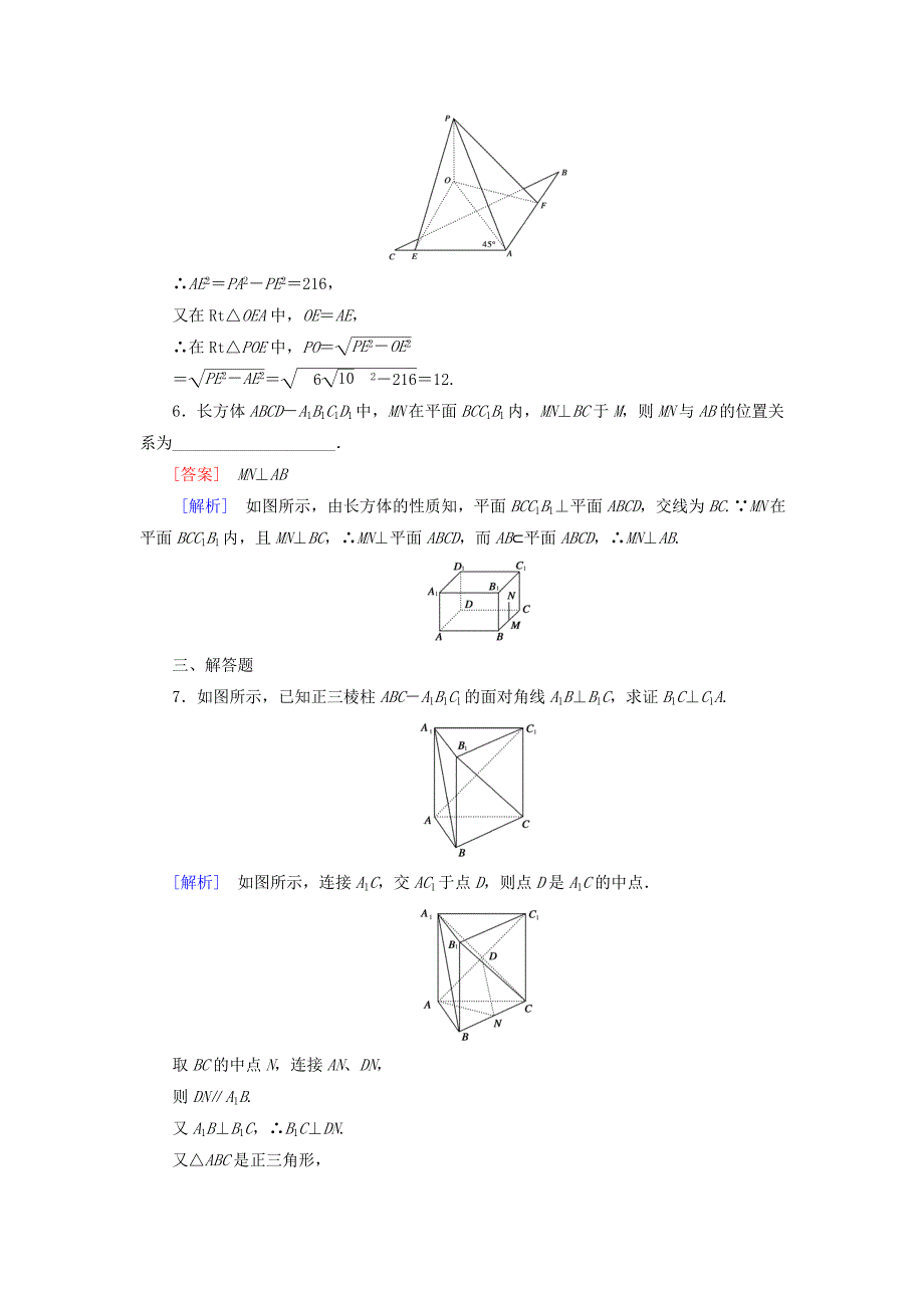 2014-2015学年高中数学 1.2.3 第2课时平面与平面垂直基础巩固试题 新人教b版必修2_第3页