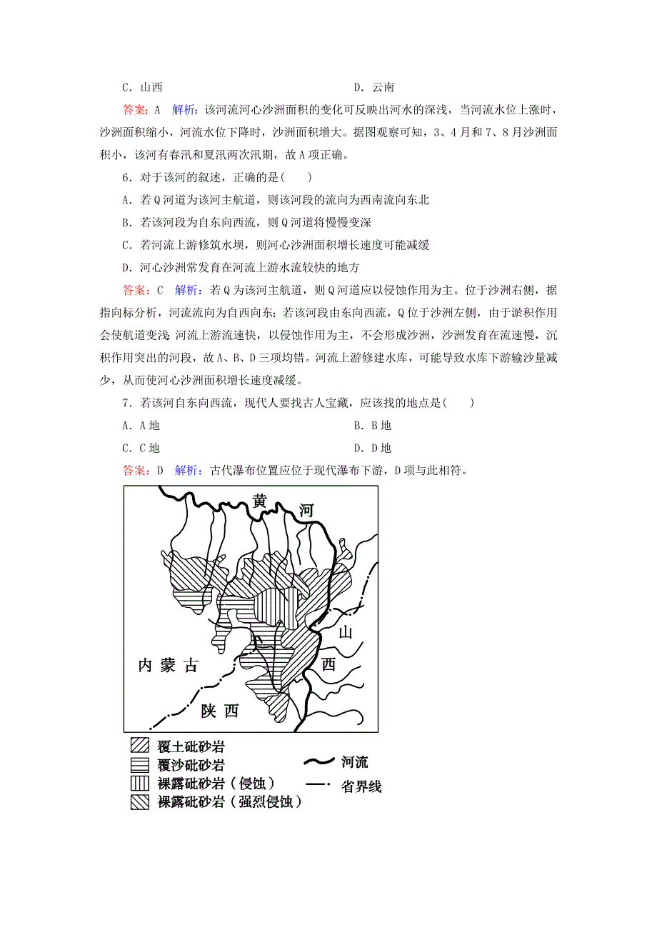 2015届高考地理二轮复习 1-1-4 地质循环题能专训_第3页