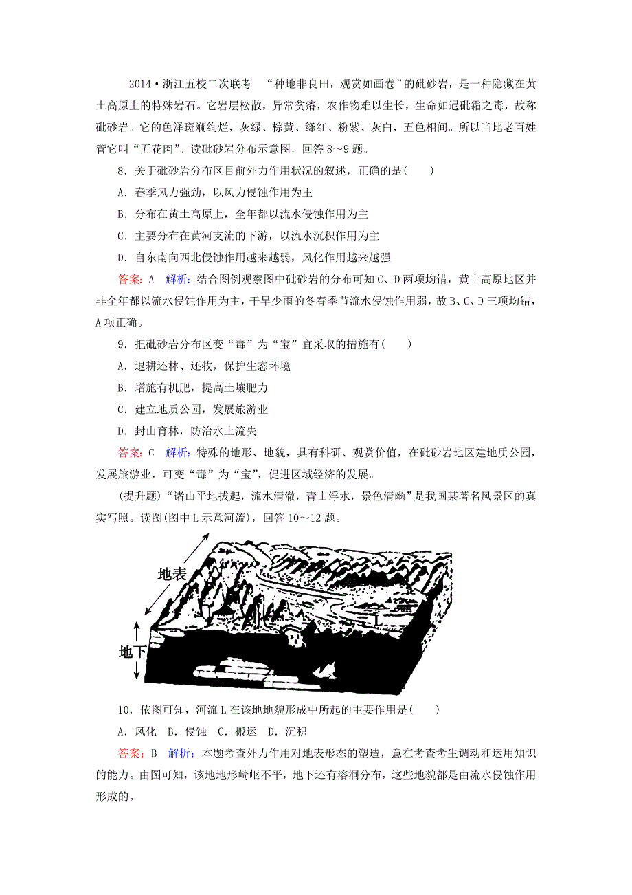 2015届高考地理二轮复习 1-1-4 地质循环题能专训_第4页