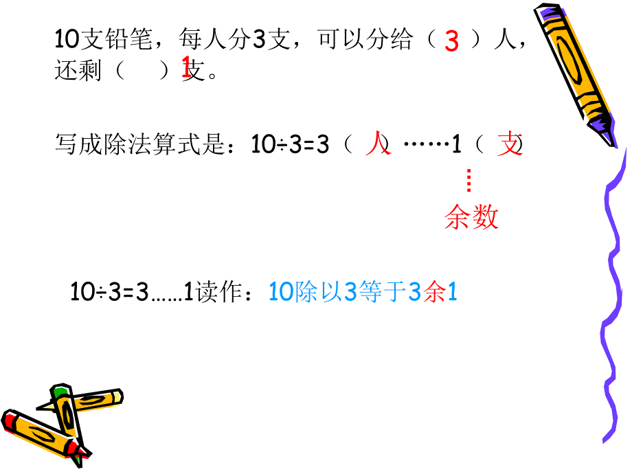 新苏教版二年级下册《认识有余数的除法》_第4页