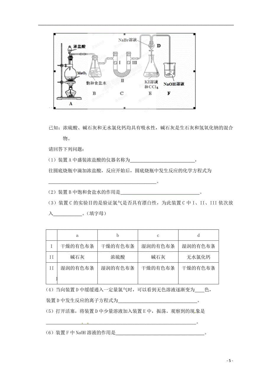 福建省2013-2014学年高一化学上学期期末考试试题_第5页