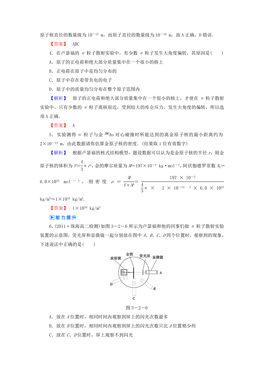 （教师用书）2013-2014学年高中物理 3.2 原子模型的提出课后知能检测 沪科版选修3-5_第2页