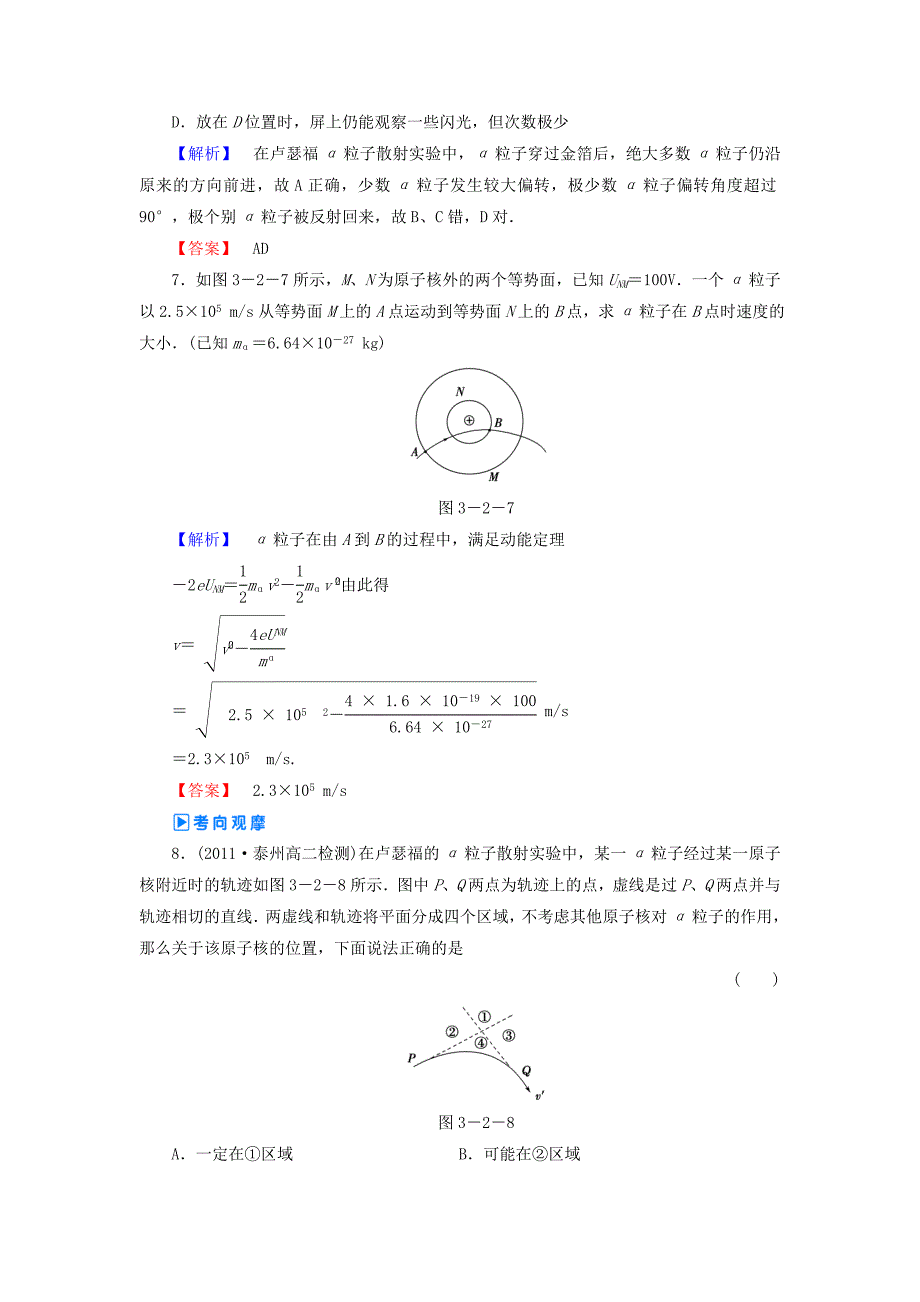 （教师用书）2013-2014学年高中物理 3.2 原子模型的提出课后知能检测 沪科版选修3-5_第3页