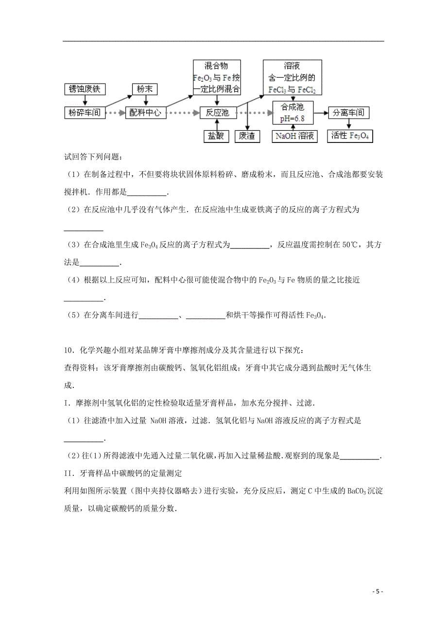 福建省漳州市龙海五中2015届高三化学模拟试卷（含解析）_第5页