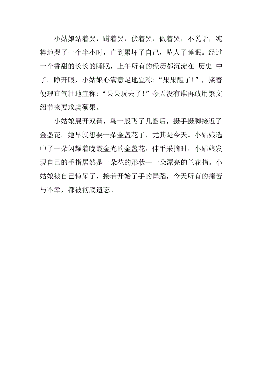 浅谈“新孩子”“新眼光”观照下的童真世界——池莉儿童小说《金盏菊与兰花指》及其他的论文_第4页