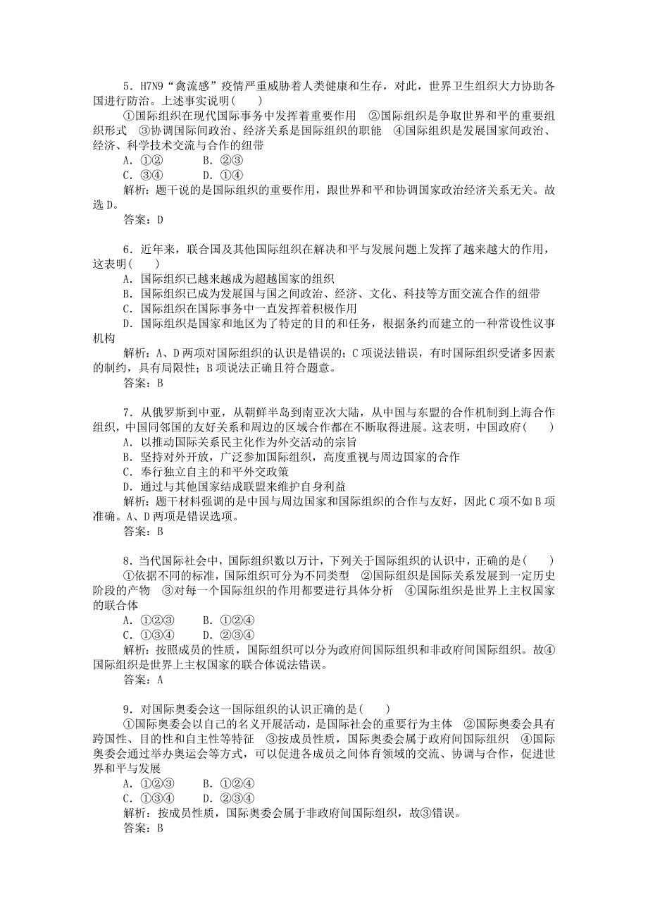 2014-2015学年高中政治 专题一 各具特色的国家和国际组织（第四课时）同步课堂导练 新人教版选修3_第2页