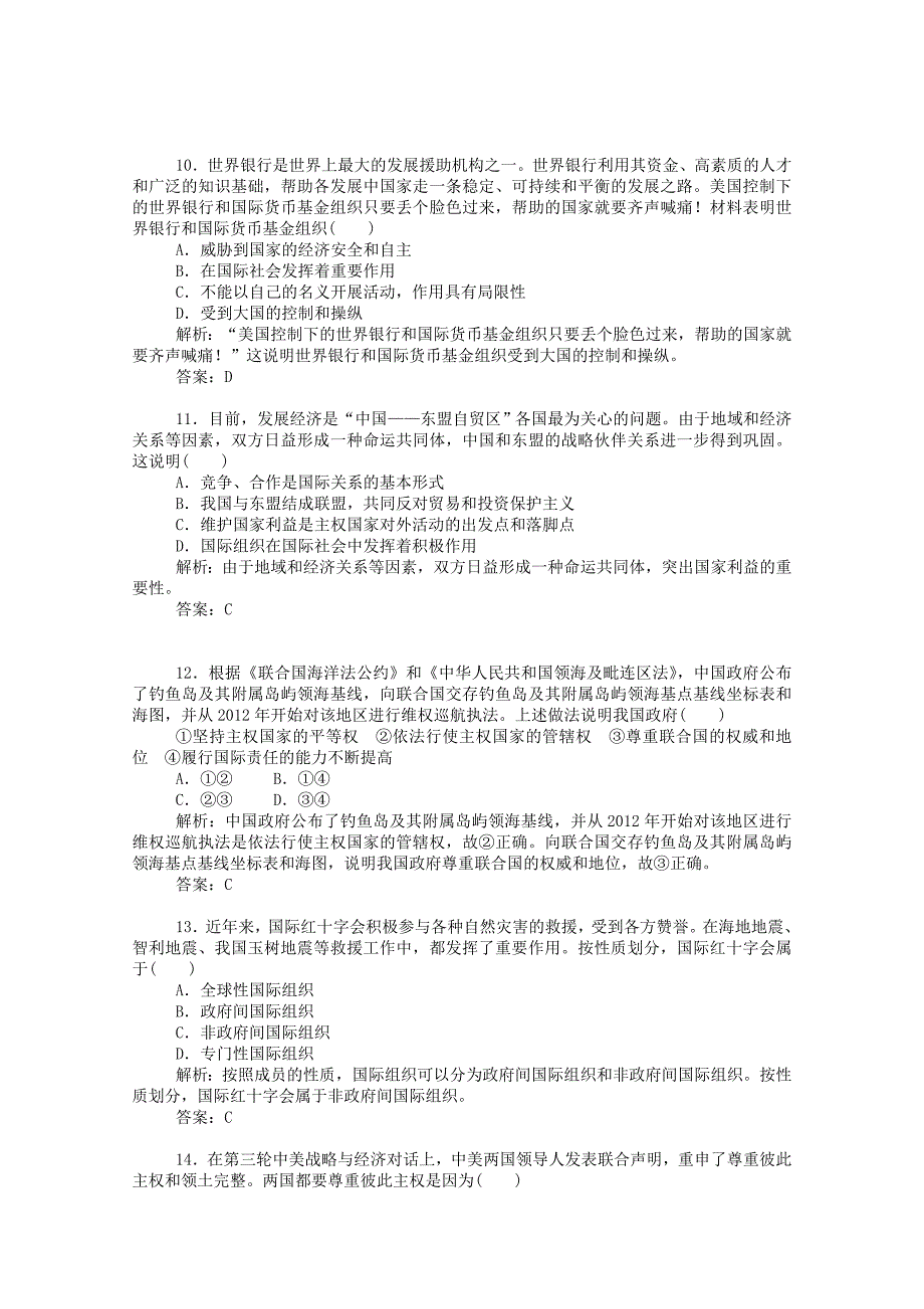 2014-2015学年高中政治 专题一 各具特色的国家和国际组织（第四课时）同步课堂导练 新人教版选修3_第3页