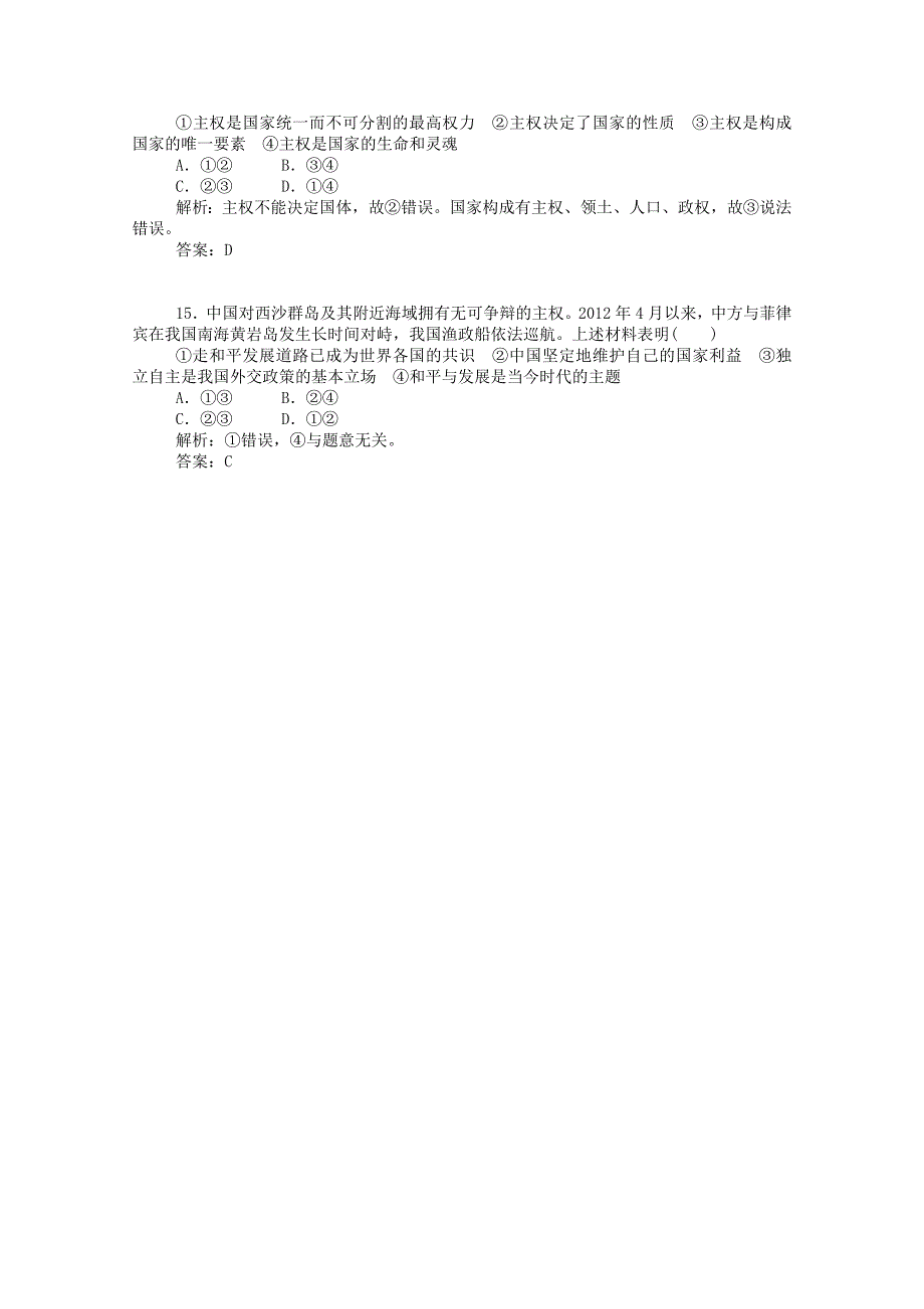 2014-2015学年高中政治 专题一 各具特色的国家和国际组织（第四课时）同步课堂导练 新人教版选修3_第4页