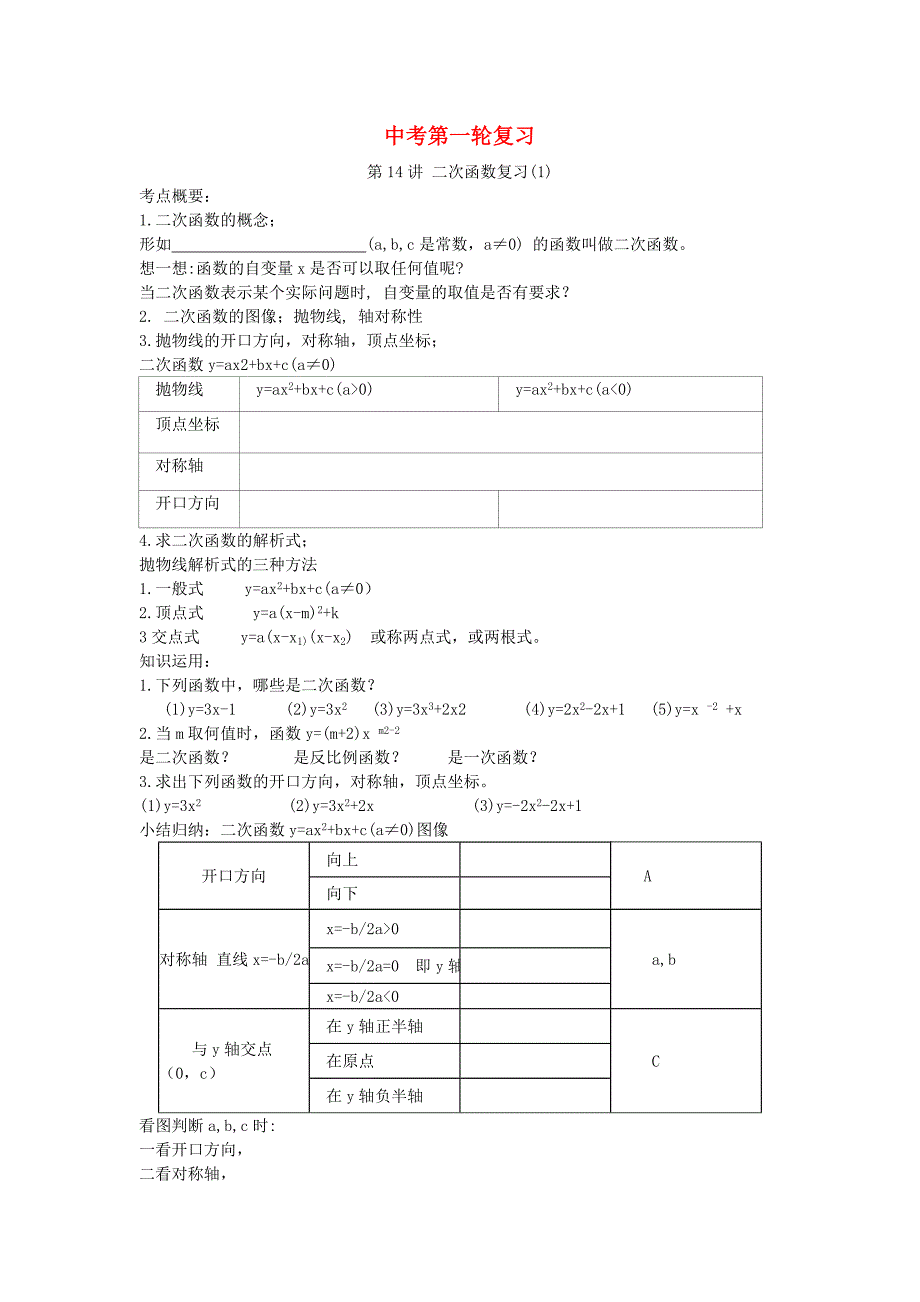 中考数学专题复习 二次函数试卷_第1页