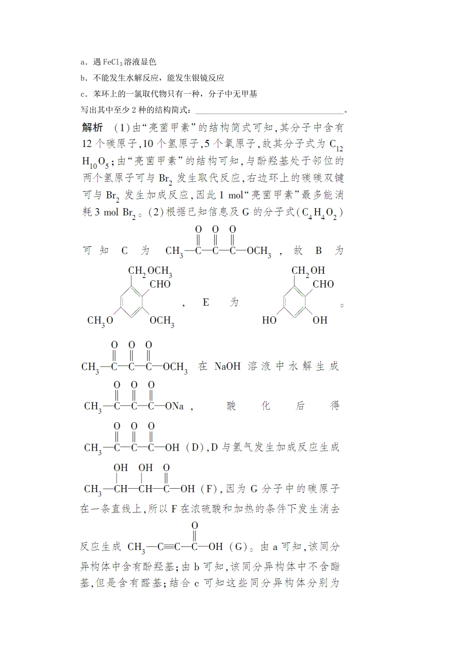 （广东专用）2014届高考化学三轮专题复习 考前体系通关练 题型16 新信息、新情境的有机合成与推断题_第2页